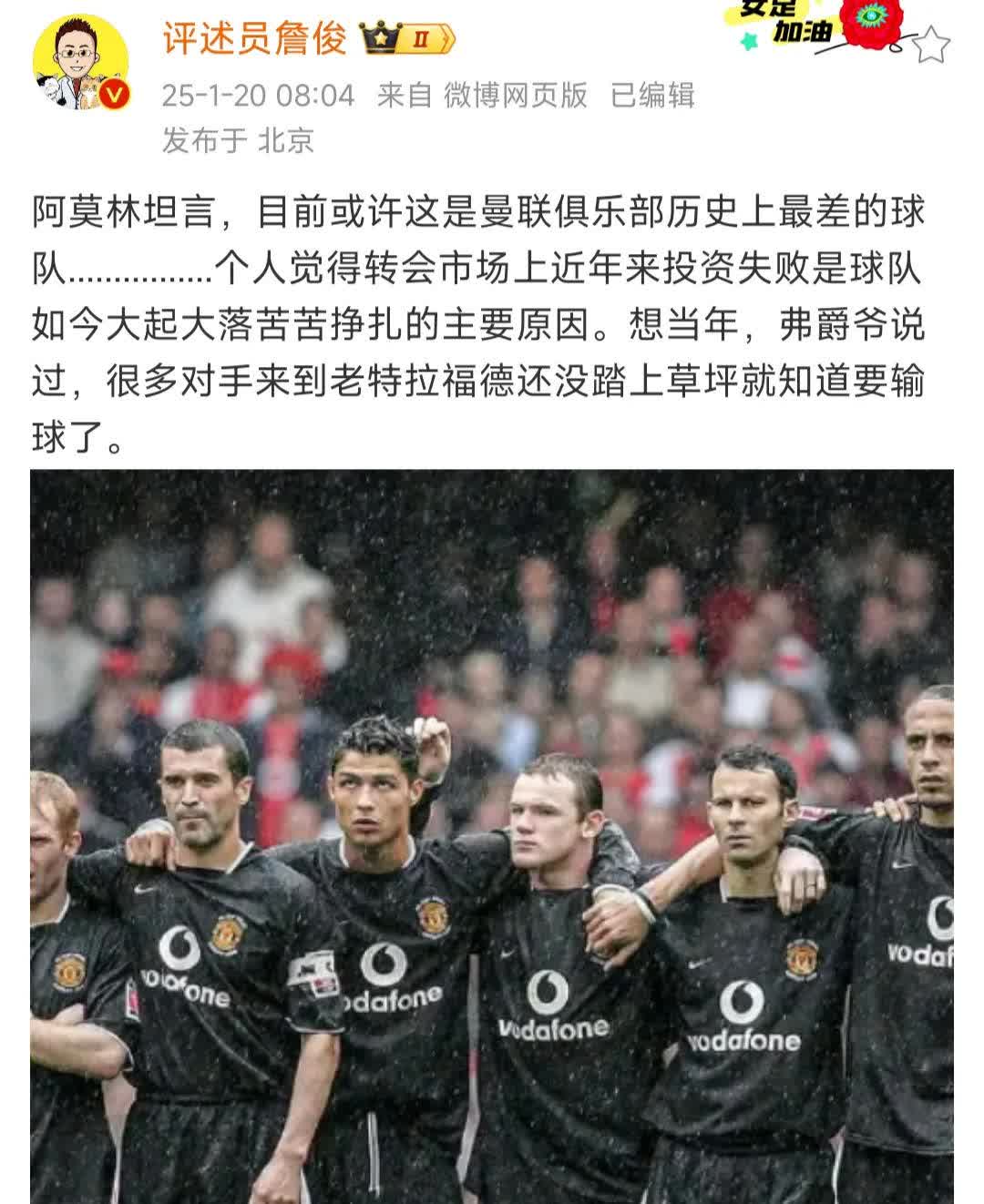 曼联重回英超前四，战绩逐渐攀升